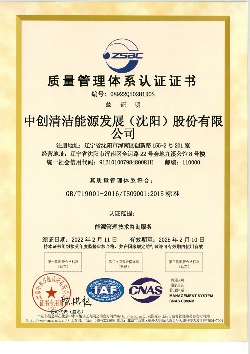 ISO质量体系认证证书 
